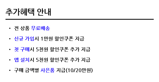 추가혜택